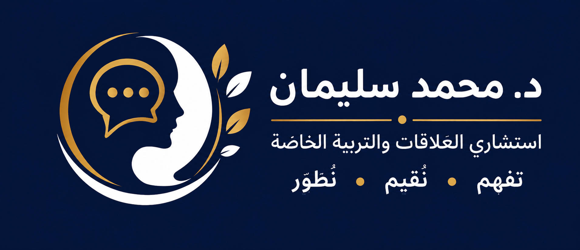 د. محمد سليمان